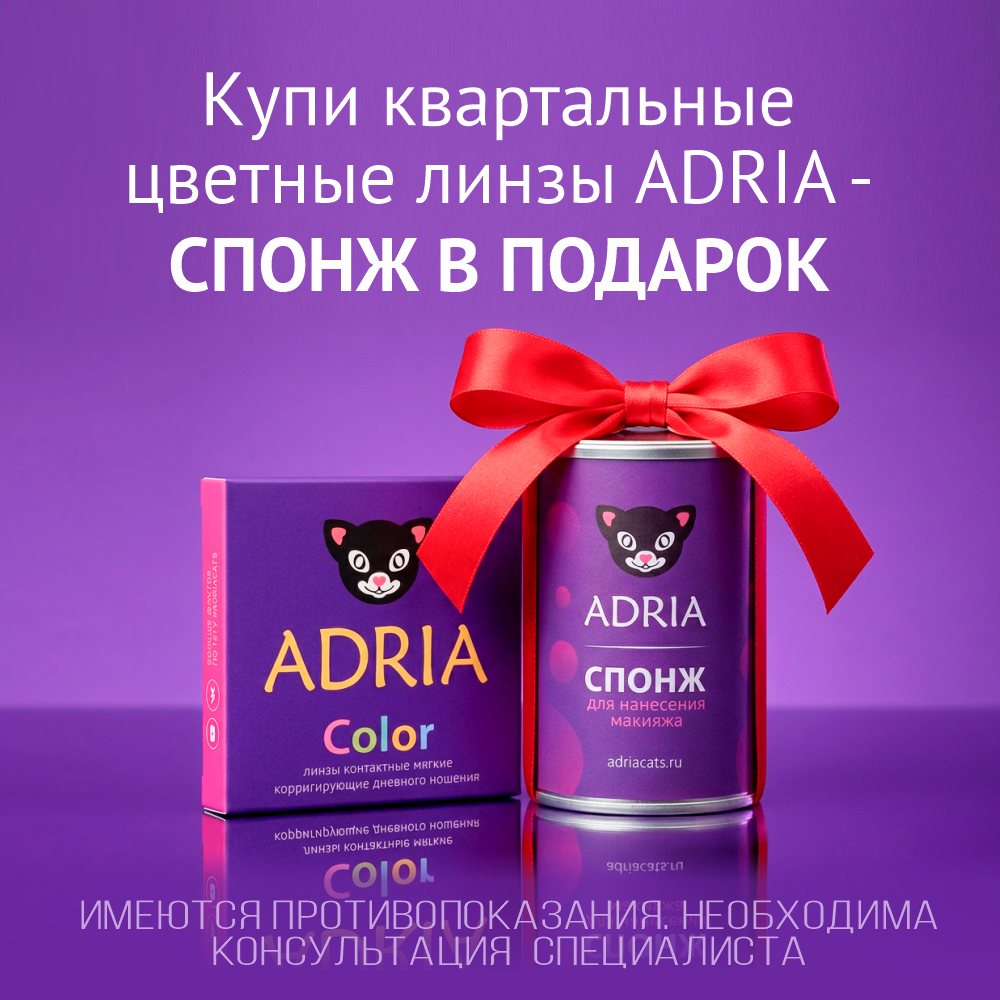 Подарки от Adria!